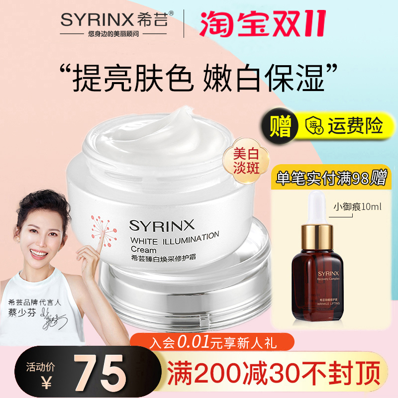 Xiyun Zhen white glow repair cream plain face female student whitening moisturizing moisturizing fade freckles freckle cream