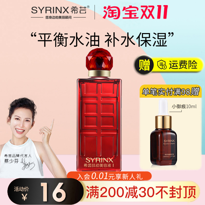 Xiyun muscle early beauty liquid toner student female moisturizing moisturizing oil control shrink pores brighten skin tone fairy water