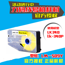 LM509Y LK-330 LK-340 Line machine label paper yellow 9mm wide adhesive sticker