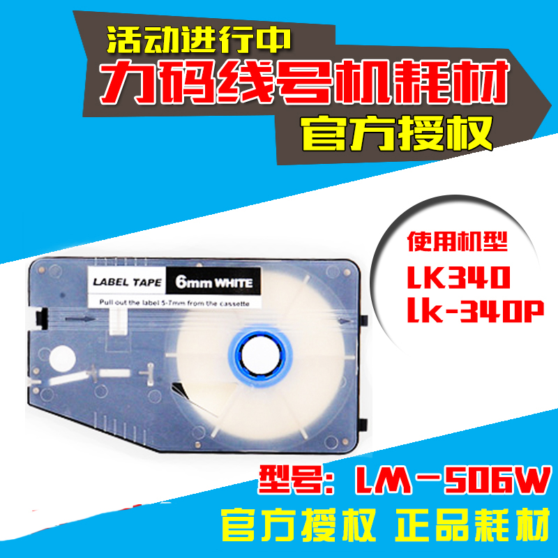 LM-506W 6MM white label paper LK330 LK340