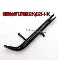 QS125-5C Junchi GT125 single support side foot side foot side bracket side support side support parking foot