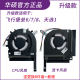 ASUS Flying Fortress 5/6/7/8 Tianxuan 1/2FX80GFA506FX86F505FX95G 팬