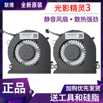 Original HP Light and shadow Elf 3 generation TPN-Q193 Pro 15-CB 930589_001 cooling fan