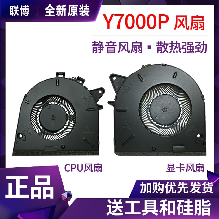 Original clothing Lenovo delivers Y7000P Y7000P Y530P Y7000P-2019 CPU graphics card cooling fan