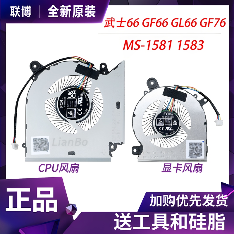 Suitable for MSI Samurai 66 Gf66 Gl66 Gf76 Gl76 Ms-1581 1583 Fan Suitable for MSI Samurai 66 Gf66 Gl66 Gf76 Gl76 Ms-1581 1583 Fan