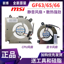 MSI Microstar GF63 65 66 76 GL66 WF65 WF65 R2 R5 16W1 16W1 Fan N413