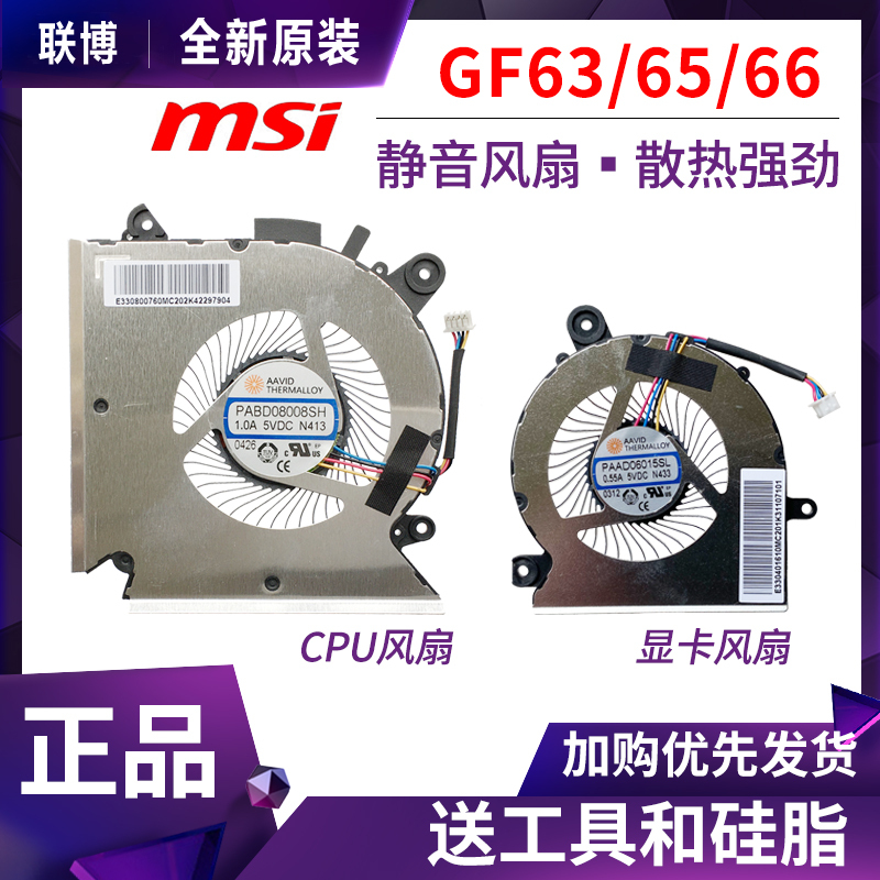 Msi Gf63/65/66/76 Gl66 Wf65 10Ser/Dr Ms-16R1/R2/R5 16W1 Fan