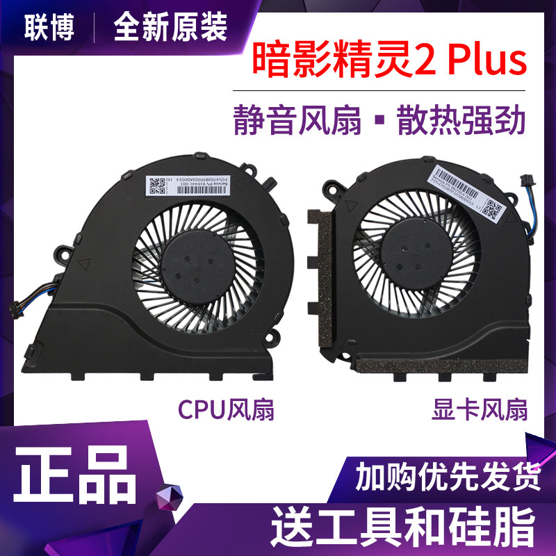 HP HP dark shadow pixie 2 generation PLUS TPN-Q174 fan 17-w119TX CPU graphics card cooling fan