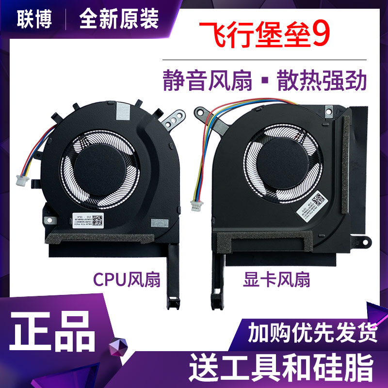 Asus Flying Fortress 9 FX506HC HE HM FX706HC HE HM CPU Graphics Cooling Fan