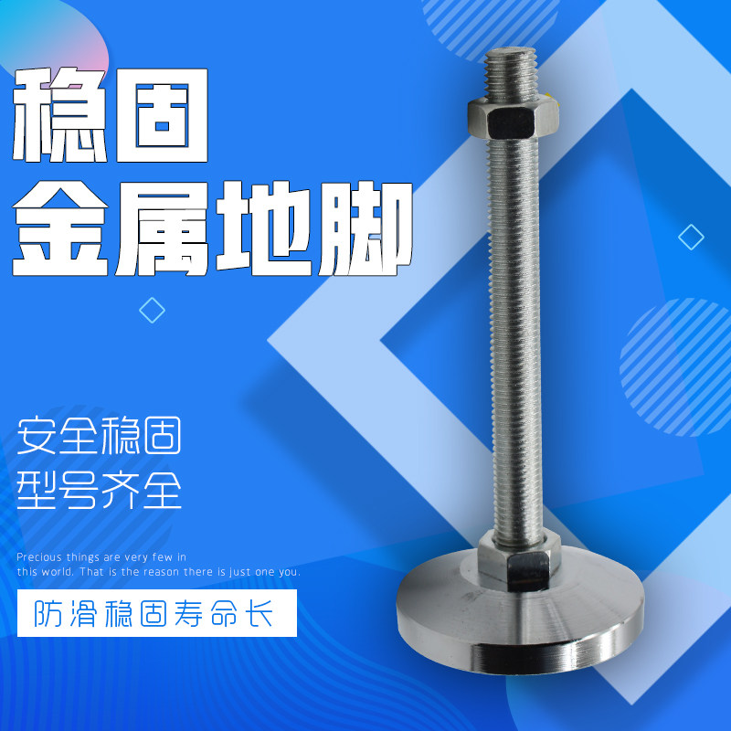 Metal foot thickening adjustment heavy-duty carbon steel foot screw chrome-plated mechanical machine foot support metal fixed foot cup