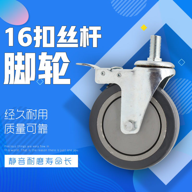 M16 screw screw caster with brake universal movable wheel black soft rubber mute wheel does not hurt the floor