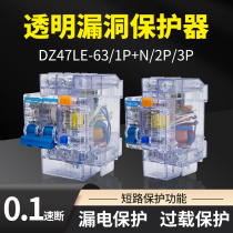 220V transparent shell leakage protector DZ47LE-63A air switch 1P2P3P4P overload short circuit protector
