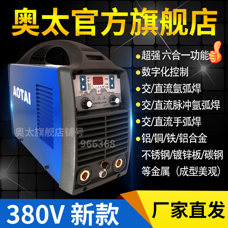 Autai welding machine WSME-280i 310i AC/DC pulse argon arc welding machine industrial aluminum welding electromechanical welding machine 380V