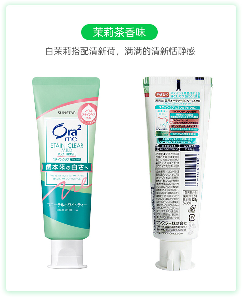 【日本直邮】日本ORA2 皓乐齿 深层清洁牙膏 茉莉茶香味130g 绿色