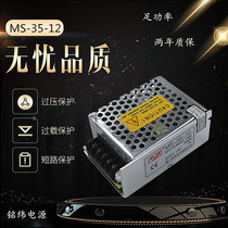 Mingwei MS-35W-5V7A 12V3A 24V DC stable transformer monitoring display LED switching power supply
