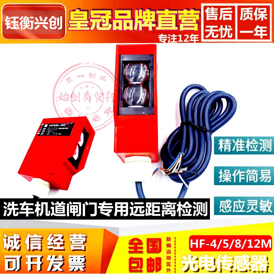 Photoelectric switch remote distance 4 5 7 8 10 m car wash machine gate human body special square infrared sensor