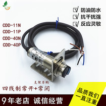 Domestic diffuse reflection photoelectric switch infrared sensor CDD-11N 40N 11p 40p DC 4 wire 12V24V