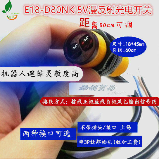 Direct E18-D80NK photoelectric switch infrared obstacle avoidance diffuse reflection sensor 5V normally open 80cm adjustable
