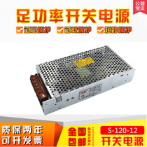 Mingwei S-120W-12V10A 24V5A DC stable transformer Monitoring light box display LED switching power supply