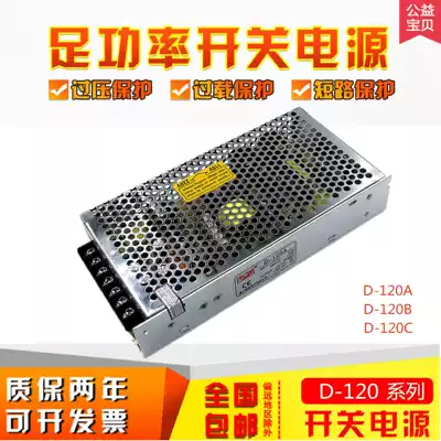 Mingwei D-120A 120B double Group LED switching power supply 5V12A12V5a 24V4A5V6A 12V3A24V3