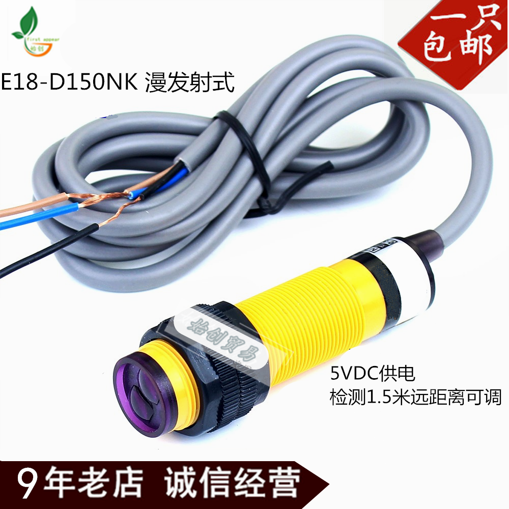 Intelligent obstacle avoidance E18-D150NK infrared photoelectric switch diffuse sensor distance 1 5V power supply