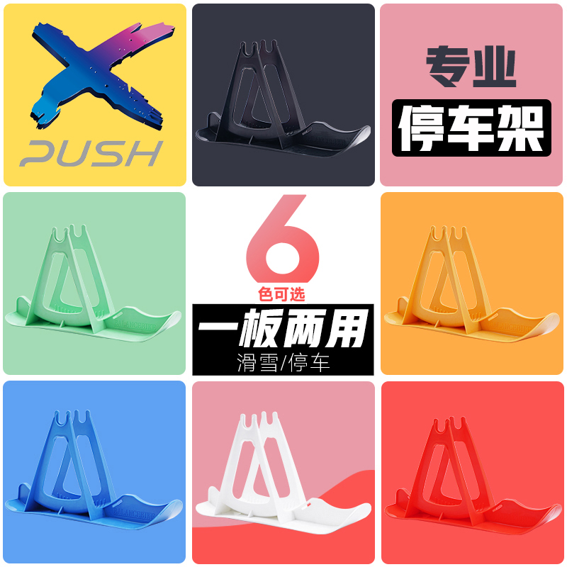 Child Balance Car Snowboard P Car Kcars Xpush Snowboard Parking Rack Dual-use 12-inch Universal