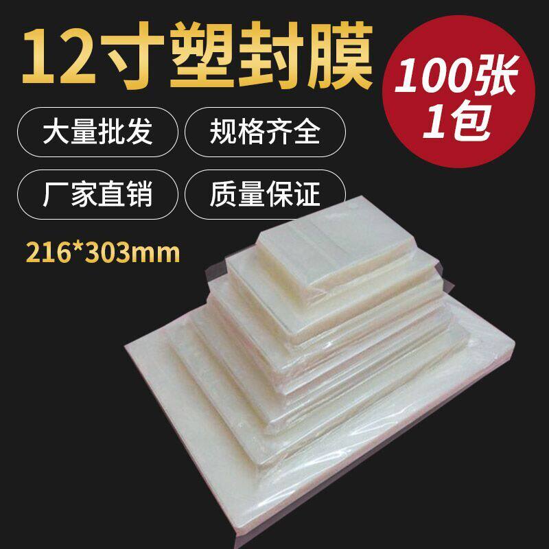 Plastic film a4 100 sheets of protective card film, over-adhesive film, shell film, photo film, various thicknesses optional