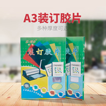 A3 cover sheet film PVC film binding material frosted plastic film bids protective film 