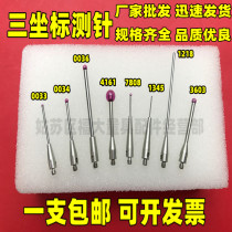 M2 three-dimensional stylus Renishaw stylus three-dimensional probe ruby ​​stylus 0 5 1 0 1 5 2 0 ball