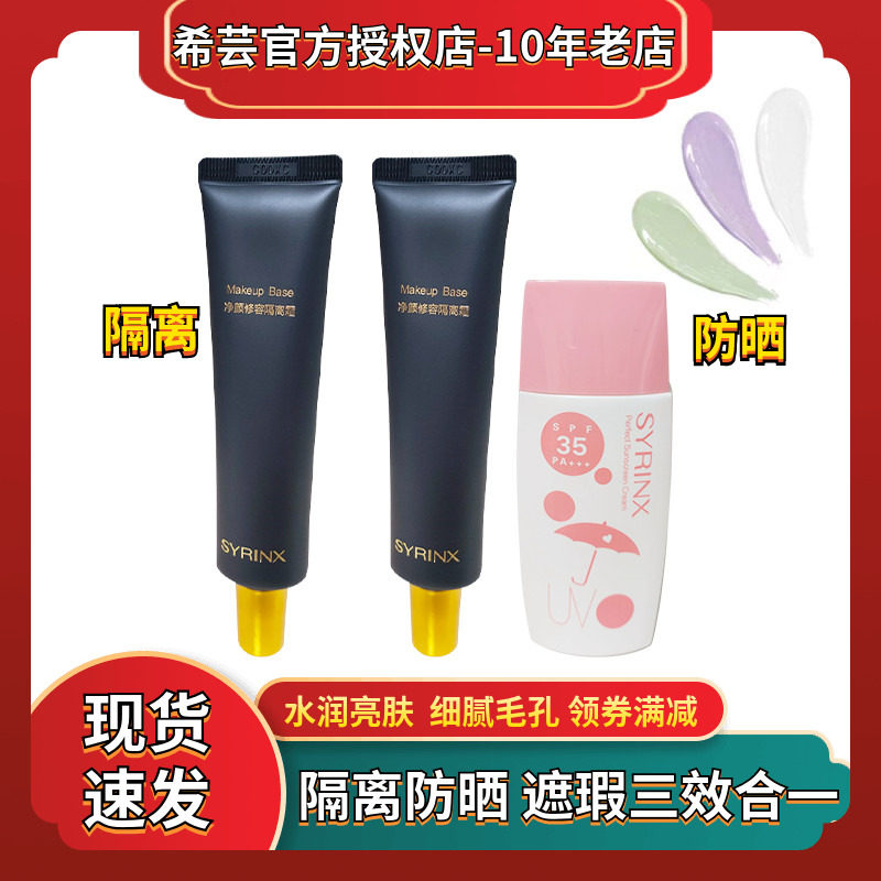 Hiyun Isolation Cream Makeup Front Breast Moisturizing Control Oil Invisible Pores Sunscreen Shiny Flawless Student Flagship Store Officer Net