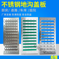 Stainless steel trench cover kitchen sewer manhole cover grate drainage ditch grille cover 304 floor drain rectangular well