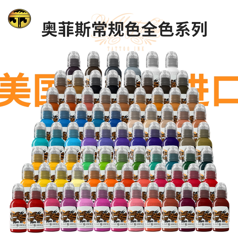 Suzhou Yilong Tattoo Equipment Imported Colorful European and American Tattoo Pigments, Tattoo Ink, Regular Full-Color