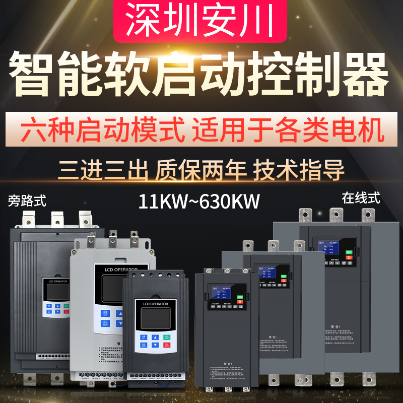 Shenzhen Yaskawa soft starter 15 22 30 37 45 55 75 90 115 135KW motor soft start