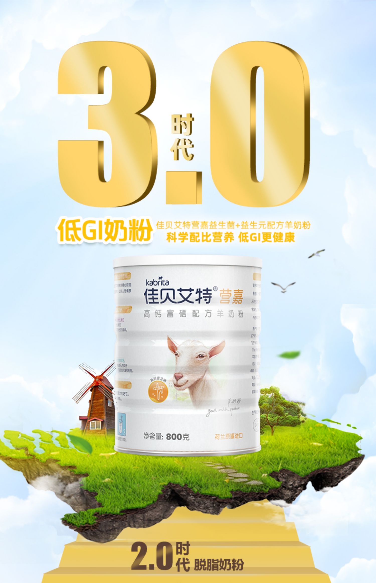 佳贝艾特中老年成人高钙羊奶粉实发800g