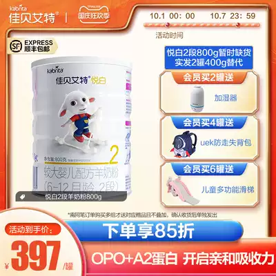 (Shunfeng) Jiabaite flagship store infant formula goat milk powder 2 Segment 6-12 month Yue Bai 800g