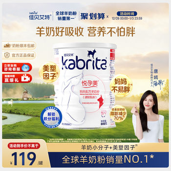 Jiabeiite Flagship Store Pregnant and Lactating Mothers Goat Milk Powder 800g Easy to Absorb