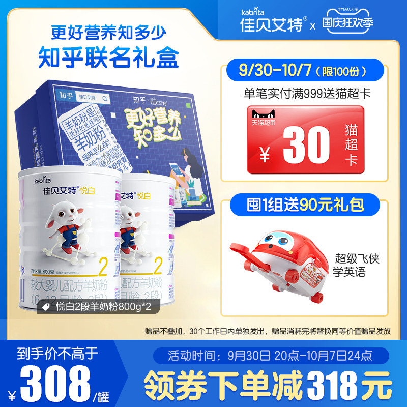 Jiabrite flagship Dutch baby goat milk powder 2 segments 6-12 months Yuebai 800g*2