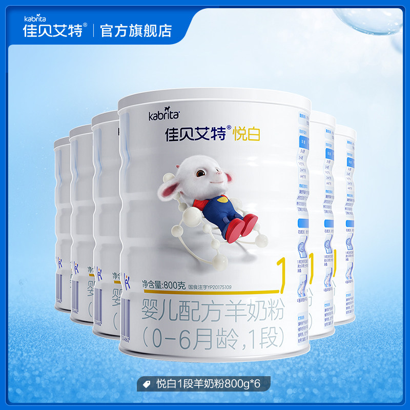 Jiabei Aite Infant Goat Milk Powder 1 Stage Formula Milk Powder Yue Bai 800g *7 cans (1 stage does not participate in the offer)