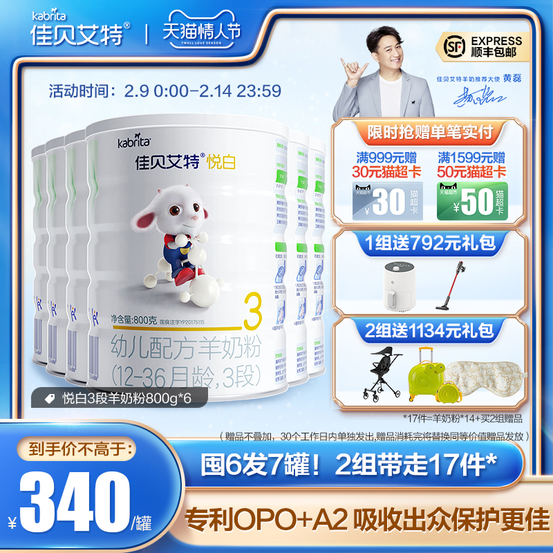 (Shoot 6 rounds 7) Jiabei Aite Netherlands imported infant formula goat milk powder 3 segments Yue Bai 800g * 6 cans