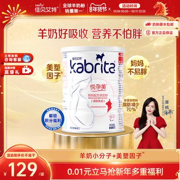 Jiabeiite Flagship Store Pregnant and Lactating Mothers Goat Milk Powder 800g Easy to Absorb