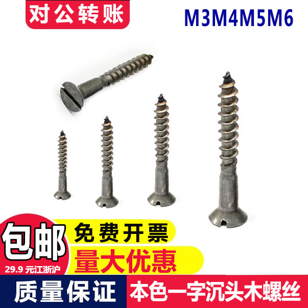 One word flat head countersunk head wood screw GB100 One word slotted countersunk head wooden box screw Self-tapping screw M3M4M5M6