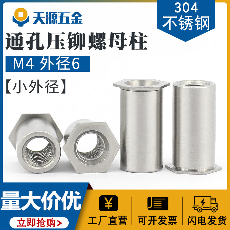 304 stainless steel through hole riveting screw stainless steel hexagonal hole riveting nut column SOS-M4*4-M4*16