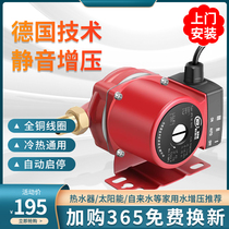 Tap water booster pump water heater household automatic silent small 220V Solar pipe pressurized water pump