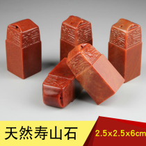 Seal Engraving Seal Stone Material Natural Shoushan Stone Bou Ancient Calligraphy Painting Student Practice Chapter 2 5x6 cm