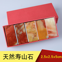 Seal cutting seal stone material Shoushan stone seal set a group of students name practice seal material 2 5x25x5cm