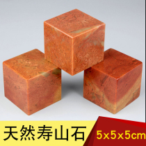 Seal engraving seal stone material natural shoushan stone practice idle chapter Tibetan calligraphy and painting law name Zhang 5x5x5cm