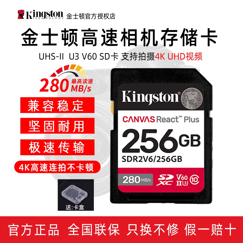 Kingston Sd Card Camera Memory Card V60 High-Speed Memory Card Memory Dedicated Card 280Msd4K256G Large Card
