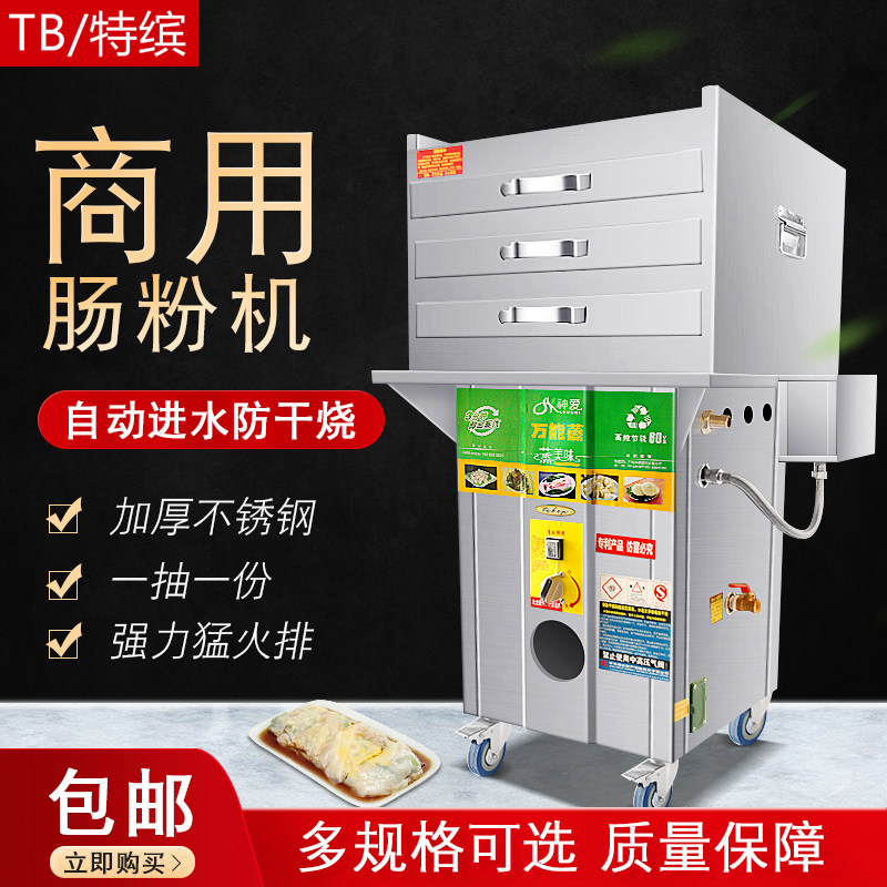 Commercial Bowel Powder Machine Guangdong Drawer Swing Stall One Draw A Gas Calcium Carbide Grinding Enteral Powder Stove Steamed Intestine Powder Stove Steam Box