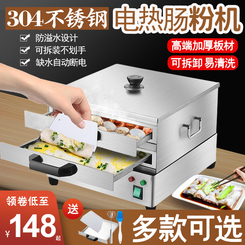 Special color sausage powder machine small household mini Guangdong sausage powder steaming tray small electric steamer drawer type automatic breakfast machine