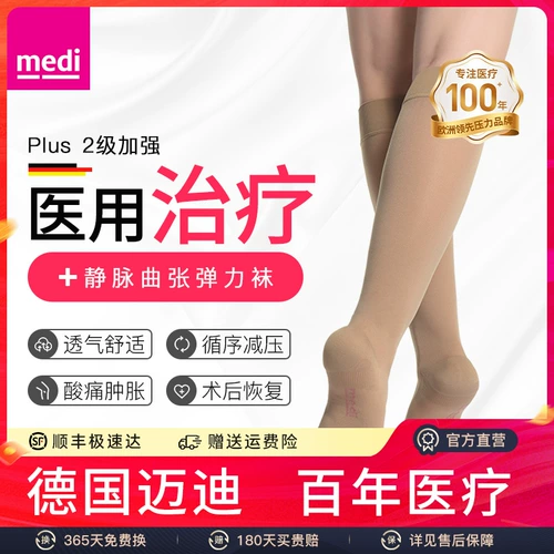 medi Medi немецкие эластичные чулки для лечения варикозного расширения вен, медицинские вторичные тромбозы, импортные медицинские бинты, мужские и женские повязки